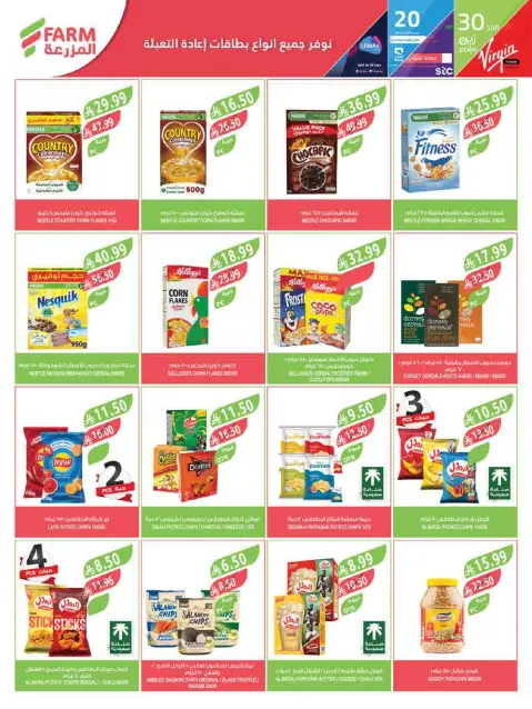 Farm markets Saudi Arabia offers from 1 to 7 Muharram 1448 AH (17 – 23 June 2026) Importer Offers - Page 27
