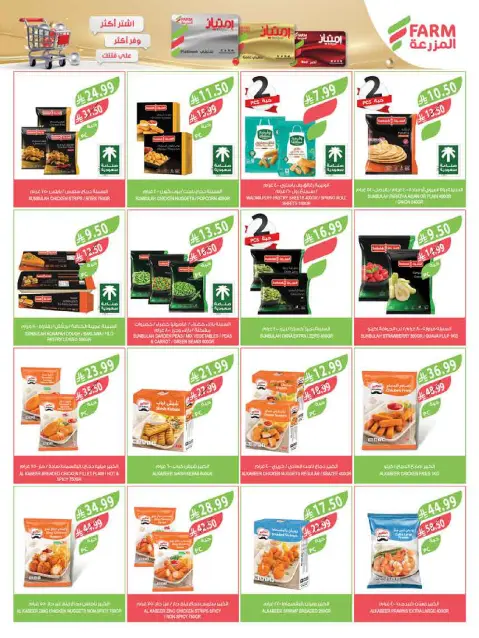 Farm markets Saudi Arabia offers from 1 to 7 Muharram 1448 AH (17 – 23 June 2026) Importer Offers - Page 40