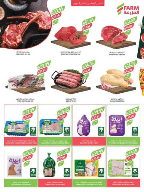 Farm markets Saudi Arabia offers from 1 to 7 Muharram 1448 AH (17 – 23 June 2026) Importer Offers - Page 45