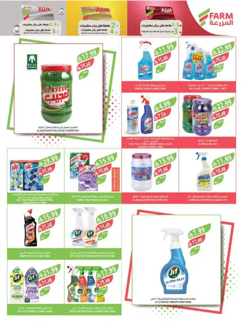 Farm markets Saudi Arabia offers from 1 to 7 Muharram 1448 AH (17 – 23 June 2026) Importer Offers - Page 52