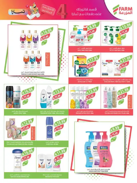 Farm markets Saudi Arabia offers from 1 to 7 Muharram 1448 AH (17 – 23 June 2026) Importer Offers - Page 62