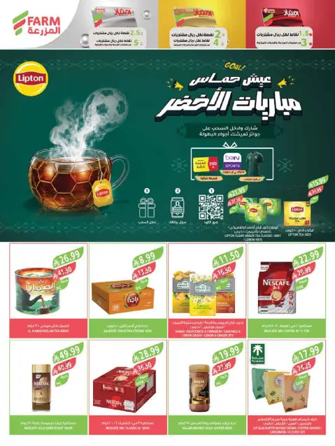 Farm markets offers in Jazan, Najran, Abo Aresh, Abha from 1 to 7 Muharram 1448 AH (17 – 23 June 2026) Importer Offers - Page 17