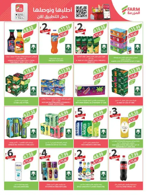 Farm markets offers in Jazan, Najran, Abo Aresh, Abha from 1 to 7 Muharram 1448 AH (17 – 23 June 2026) Importer Offers - Page 28