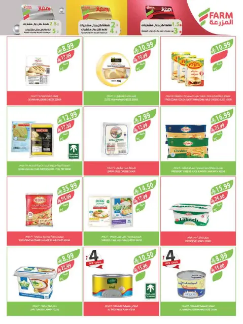 Farm markets offers in Jazan, Najran, Abo Aresh, Abha from 1 to 7 Muharram 1448 AH (17 – 23 June 2026) Importer Offers - Page 34