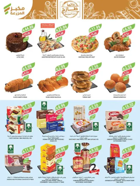 Farm markets offers in Jazan, Najran, Abo Aresh, Abha from 1 to 7 Muharram 1448 AH (17 – 23 June 2026) Importer Offers - Page 42