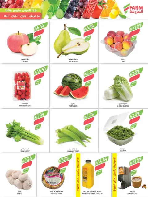 Farm markets offers in Jazan, Najran, Abo Aresh, Abha from 1 to 7 Muharram 1448 AH (17 – 23 June 2026) Importer Offers - Page 47