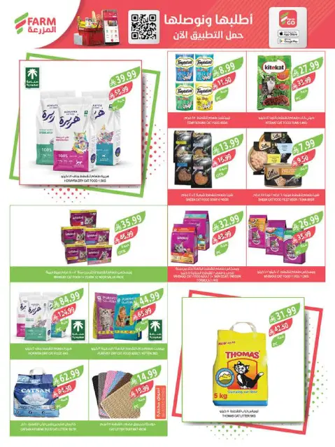 Farm markets offers in Jazan, Najran, Abo Aresh, Abha from 1 to 7 Muharram 1448 AH (17 – 23 June 2026) Importer Offers - Page 65