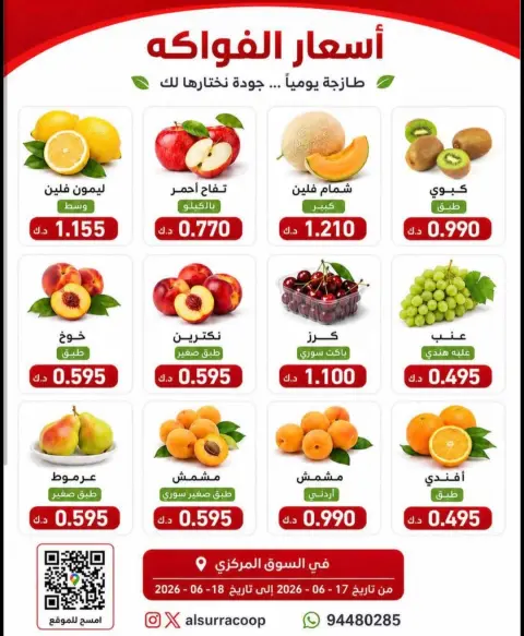 عروض جمعية السرة التعاونية من ١٧ حتى ١٨ يونيو ٢٠٢٦ مهرجان الخضار والفواكه - صفحة 2