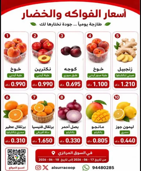 عروض جمعية السرة التعاونية من ١٧ حتى ١٨ يونيو ٢٠٢٦ مهرجان الخضار والفواكه - صفحة 3