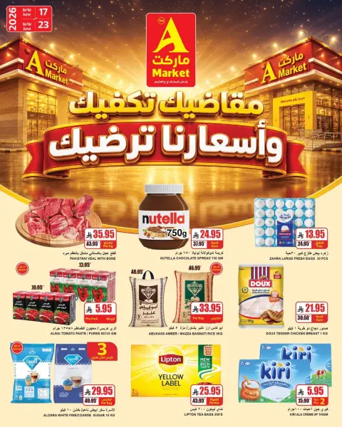عروض ايه ماركت بفرع الرياض من ١ حتى ٧ محرم ١٤٤٨ هـ (١٧ إلى ٢٣ يونيو ٢٠٢٦) افضل سعر - صفحة 2