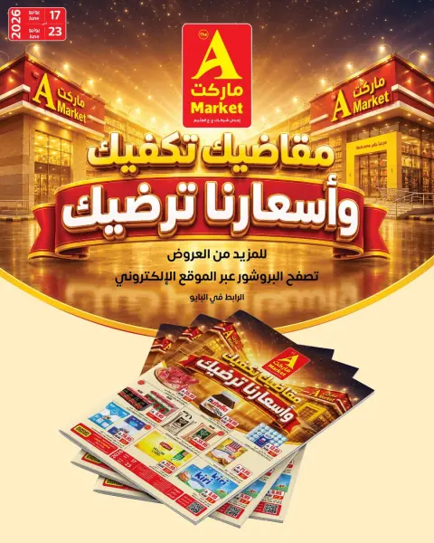 Offres Marché A Riyadh de 1 à 7 Muharram 1448 AH (17 au 23 juin 2026) Meilleur prix - Page 1
