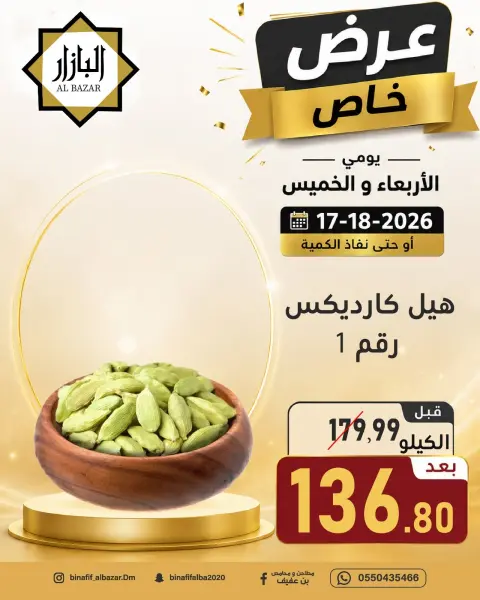 BIN AFIF offers in Dammam from 1 to 2 Muharram 1448 AH (17 – 18 June 2026) Special Offer - Page 4