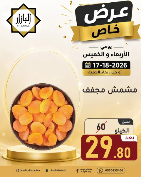 BIN AFIF offers in Dammam from 1 to 2 Muharram 1448 AH (17 – 18 June 2026) Special Offer - Page 12
