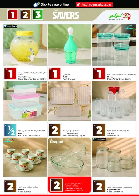 Lulu Hypermarkets Kuwait offers from 17 to 23 June 2026 Holiday Savers - Page 27