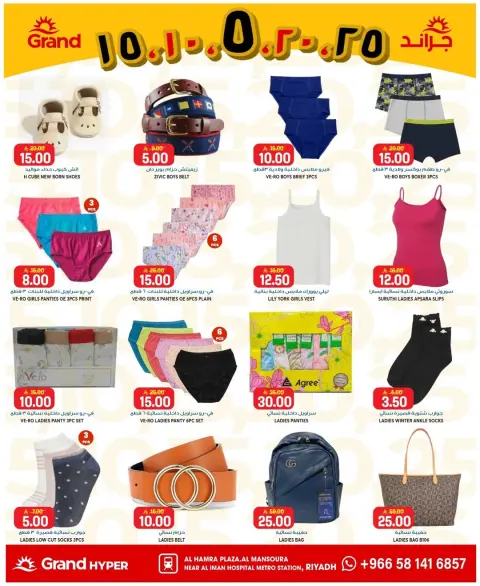 Ofertas de Grand hipermercado Mansoura de 1 a 7 Muharram 1448 AH (17 – 23 junio 2026) Ofertas de números alegres - Página 17