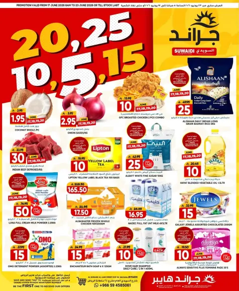 عروض جراند هايبر ماركت بفرع شارع السويدي من ١ حتى ٧ محرم ١٤٤٨ هـ (١٧ إلى ٢٣ يونيو ٢٠٢٦) عروض أرقام مفرحة - صفحة 1