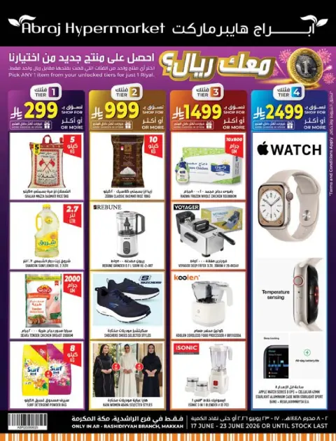 عروض أبراج هايبر ماركت بفرع الراشدية من ١ حتى ٧ محرم ١٤٤٨ هـ (١٧ إلى ٢٣ يونيو ٢٠٢٦) عروض طازج من البحر - صفحة 1