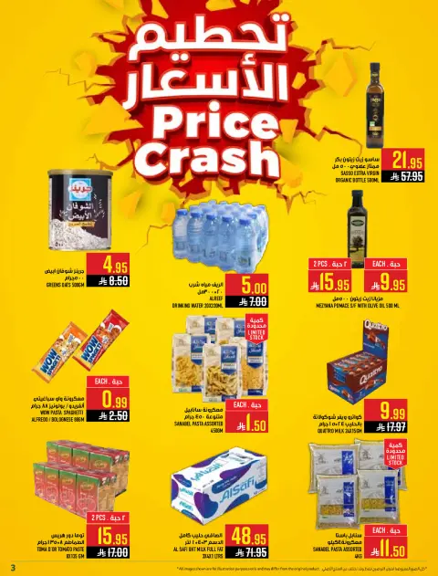 عروض أبراج هايبر ماركت بفرع الراشدية من ١ حتى ٧ محرم ١٤٤٨ هـ (١٧ إلى ٢٣ يونيو ٢٠٢٦) عروض طازج من البحر - صفحة 3