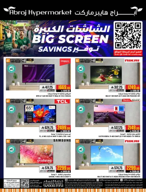عروض أبراج هايبر ماركت بفرع الراشدية من ١ حتى ٧ محرم ١٤٤٨ هـ (١٧ إلى ٢٣ يونيو ٢٠٢٦) عروض طازج من البحر - صفحة 47