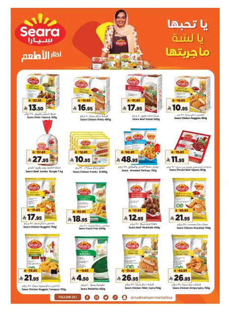 Al Madina Hypermarket Saudi Arabia offers from 30 Dhuʻl-Hijjah 1447 to 7 Muharram 1448 (16 – 23 June 2026) Prime Picks - Page 13