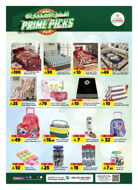 Al Madina Hypermarket Saudi Arabia offers from 30 Dhuʻl-Hijjah 1447 to 7 Muharram 1448 (16 – 23 June 2026) Prime Picks - Page 22