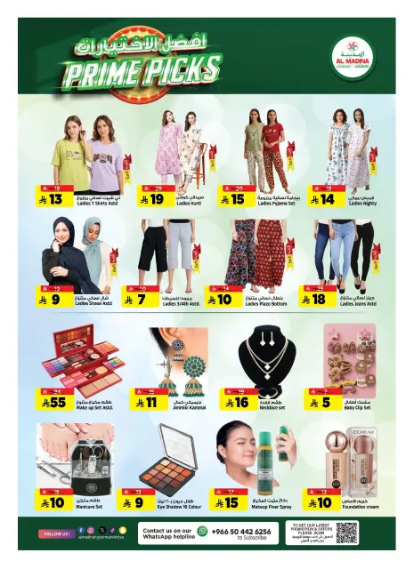 Al Madina Hypermarket Saudi Arabia offers from 30 Dhuʻl-Hijjah 1447 to 7 Muharram 1448 (16 – 23 June 2026) Prime Picks - Page 20