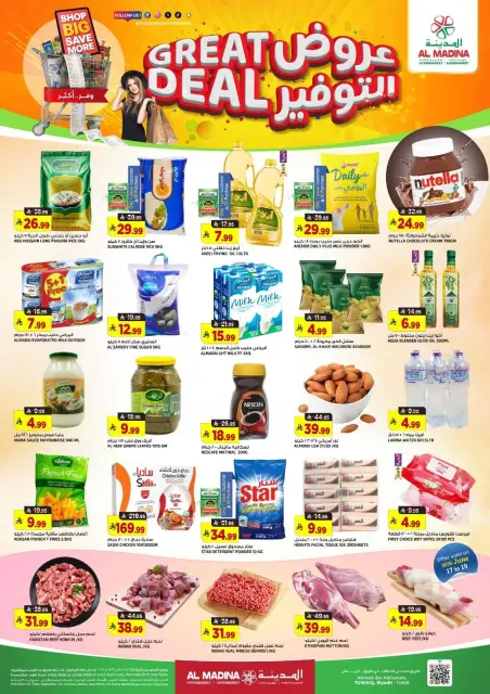 Ofertas de Hipermercado Al Madina Twyq de 1 a 7 Muharram 1448 AH (17 – 23 junio 2026) Ofertas de ahorro - Página 1