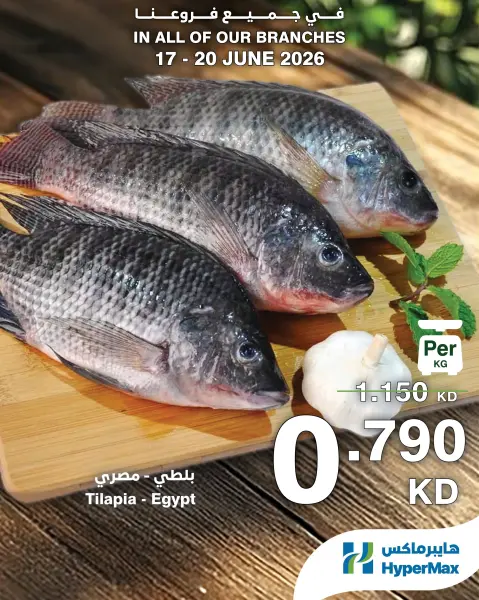 HyperMax Kuwait offers from 17 to 20 June 2026 Fresh Deals - Page 1