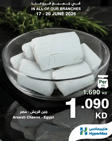 HyperMax Kuwait offers from 17 to 20 June 2026 Fresh Deals - Page 11