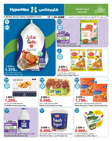 HyperMax Kuwait offers from 17 to 23 June 2026 Enjoy your travel - Page 3