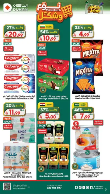 Ofertas de Dukan Arabia Saudita de 1 a 7 Muharram 1448 AH (17 – 23 junio 2026) Fomentar y guardar ofertas - Página 3