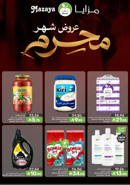 عروض مزايا للأغذية السعودية من ١ حتى ٧ محرم ١٤٤٨ هـ (١٧ إلى ٢٣ يونيو ٢٠٢٦) عروض محرم - صفحة 2