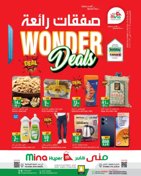 عروض منى هايبر ماركت بفرع الرياض من ١ حتى ١٤ محرم ١٤٤٨ هـ (١٧ إلى ٣٠ يونيو ٢٠٢٦) صفقات رائعة - صفحة 1