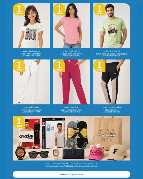 Offres City Hyper Koweït de 17 à 30 juin 2026 Offres Joyful Numbers - Page 23