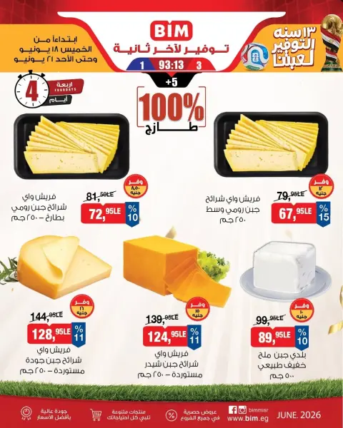 Offres Marché du BIM Egypte de 18 à 21 juin 2026 Offres d'économie - Page 1