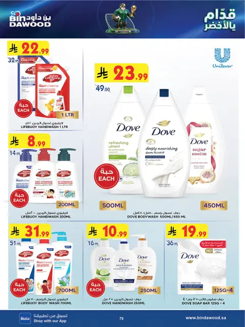 Bin Dawood offers in Khamis Mushait from 1 to 14 Muharram 1448 AH (17 – 30 June 2026) World Cup Offers - Page 79