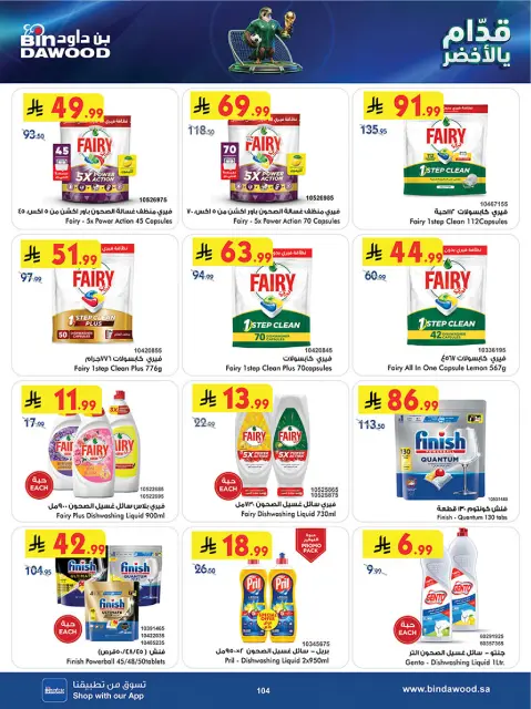 Bin Dawood offers in Western Region from 1 to 14 Muharram 1448 AH (17 – 30 June 2026) World Cup Offers - Page 104