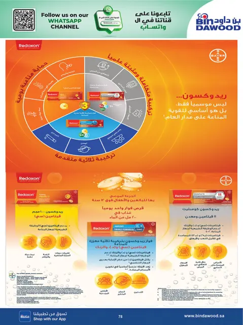 Bin Dawood offers in Western Region from 1 to 14 Muharram 1448 AH (17 – 30 June 2026) World Cup Offers - Page 78