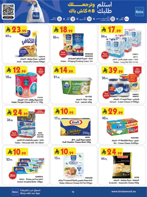 Bin Dawood offers in Khamis Mushait from 1 to 7 Muharram 1448 AH (17 – 23 June 2026) World Cup Offers - Page 17