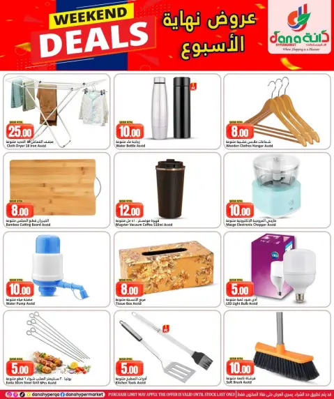 عروض دانة هايبر ماركت بفرع الوكرة من ١٧ حتى ٢٠ يونيو ٢٠٢٦ عروض نهاية الأسبوع - صفحة 13