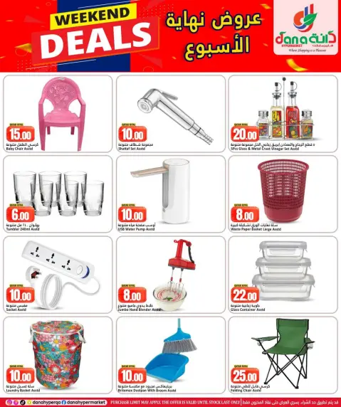 عروض دانة هايبر ماركت بفرع الوكرة من ١٧ حتى ٢٠ يونيو ٢٠٢٦ عروض نهاية الأسبوع - صفحة 12