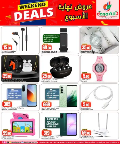 عروض دانة هايبر ماركت بفرع الوكرة من ١٧ حتى ٢٠ يونيو ٢٠٢٦ عروض نهاية الأسبوع - صفحة 18