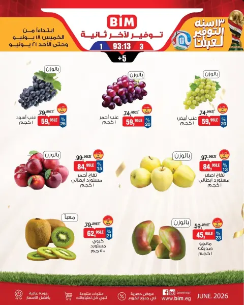 عروض بيم ماركت مصر من ١٨ حتى ٢١ يونيو ٢٠٢٦ عروض الخضار والفاكهة - صفحة 1