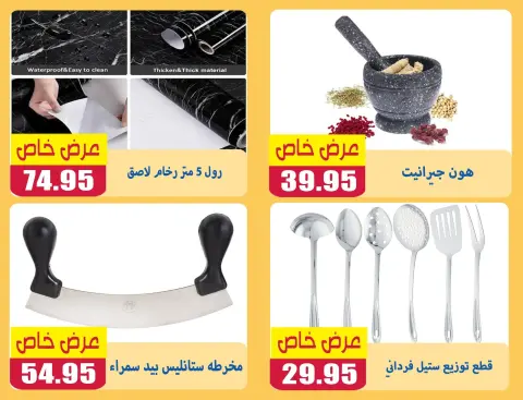 El Menshawy markets offers in Tanta from 16 to 22 June 2026 Various offers - Page 12