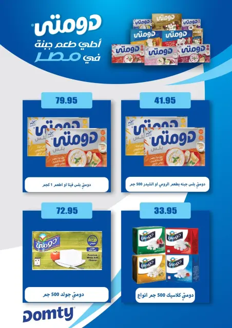 El Menshawy markets offers in Tanta from 16 to 22 June 2026 Various offers - Page 18