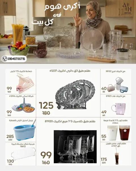 عروض وكالة المنصورة مصر من ١٦ يونيو حتى ١١ يوليو ٢٠٢٦ عروض الصيف - صفحة 116