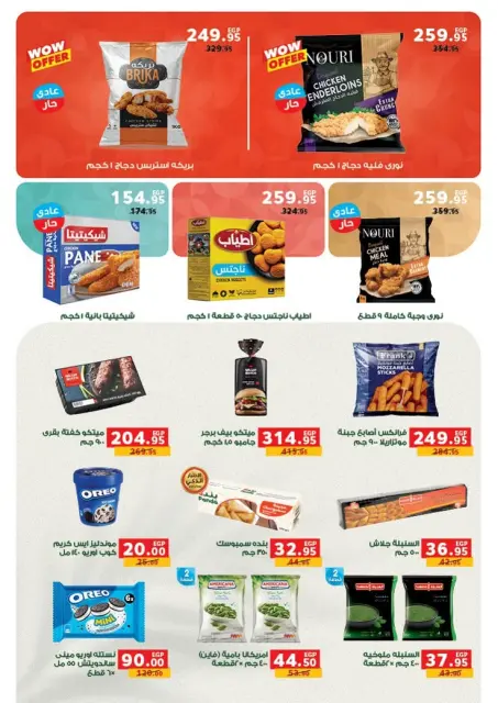 Panda Egypt offers from 17 to 30 June 2026 Summer & Matches Deals - Page 46