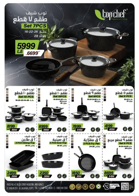 Panda Egypt offers from 17 to 30 June 2026 Summer & Matches Deals - Page 15