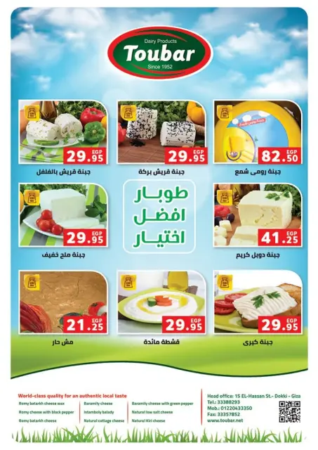 Panda Egypt offers from 17 to 30 June 2026 Summer & Matches Deals - Page 41