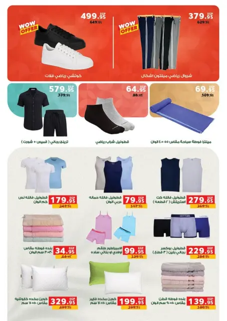 Panda Egypt offers from 17 to 30 June 2026 Summer & Matches Deals - Page 12